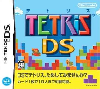 楽天市場 中古 テトリスdsソフト ニンテンドーdsソフト パズル ゲーム ゲオオンラインストア 楽天市場店