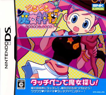 【中古】[NDS] どきどき魔女神判!(まじょしんぱん) SNKプレイモア (20070705)