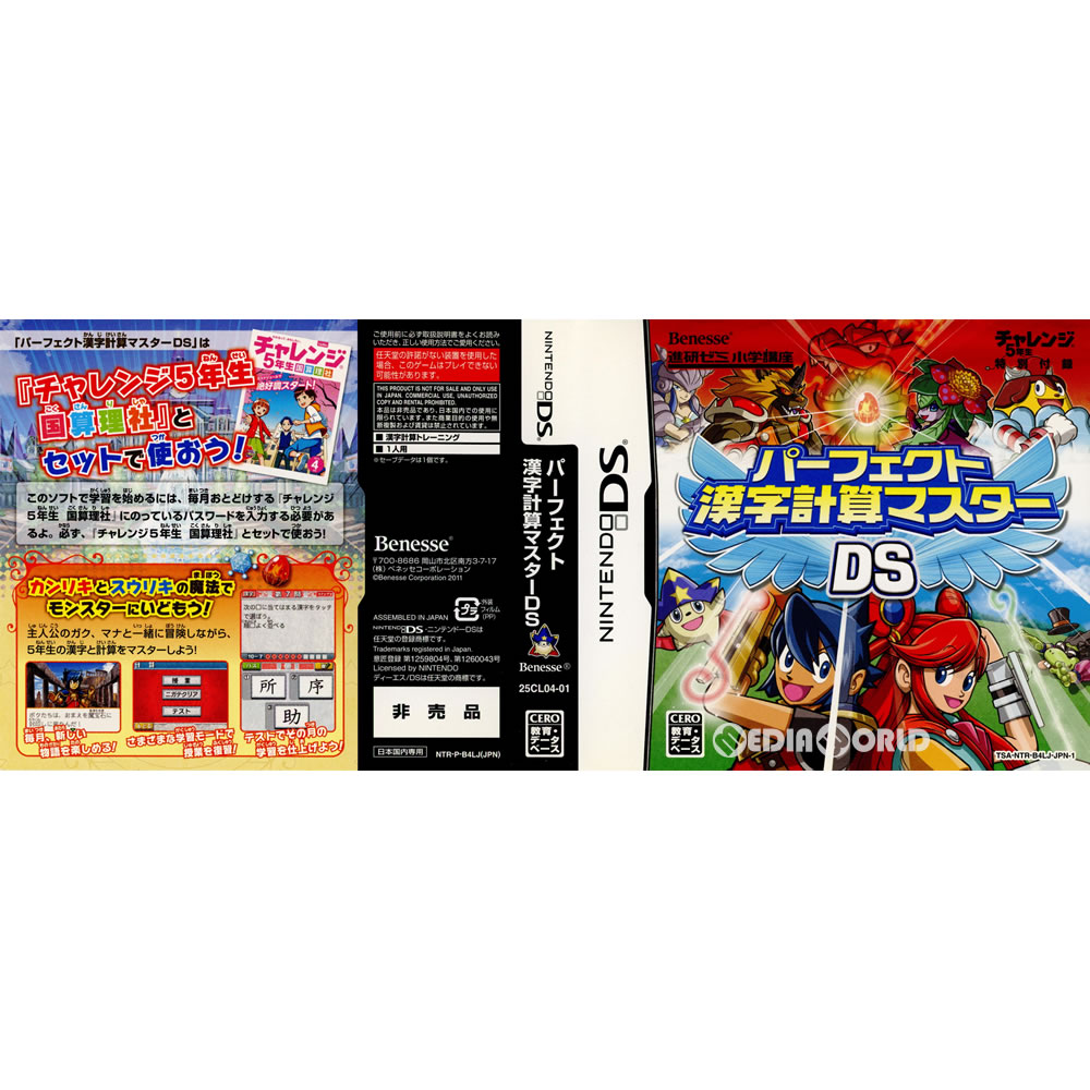 (未使用･未開封品)　パーフェクト漢字計算マスターDS(任天堂 DS) v1yptgt 楽天市場】【DS】パーフェクト漢字計算マスターDS (ソフトのみ