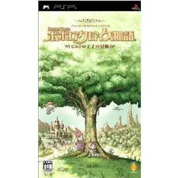 【中古】[PSP]ポポロクロイス物語 ピエトロ王子の冒険(20050210)画像