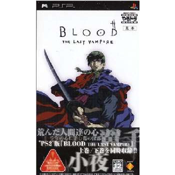 【中古】[PSP] やるドラ ポータブル BLOOD THE LAST VAMPIRE(ブラッド ザ ラスト ヴァンパイア) ソニー・コンピュータエンタテインメント (20060126)画像