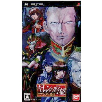 PSP 機動戦士ガンダム ギレンの野望 アクシズの脅威V (新品未開封) Amazon.co.jp: 機動戦士ガンダム 新ギレンの野望 - PSP : ゲーム