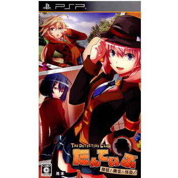 Media World Psp たんていぶ The Detective Club Detective And