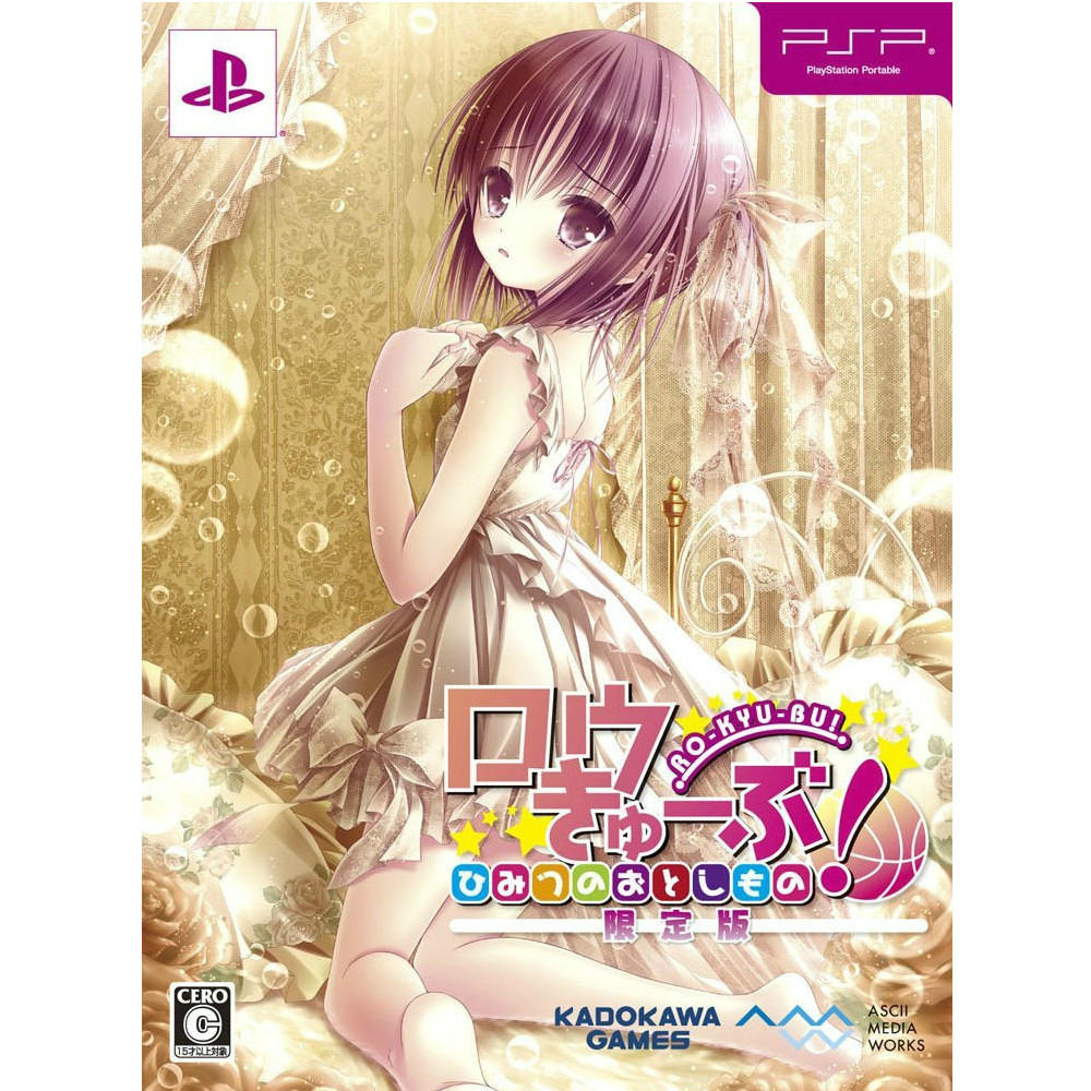 楽天市場 中古 表紙説明書なし Psp ロウきゅーぶ ひみつのおとしもの 限定版 1306 メディアワールド 販売 買取shop