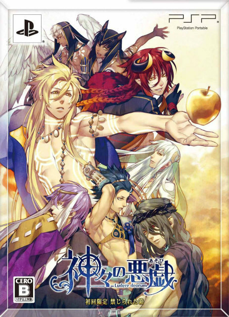 【中古】[PSP] 神々の悪戯(あそび) Ludere Deorum 禁じられた箱 限定版(20131024)画像