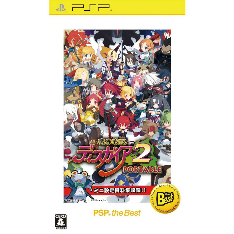 【中古】[PSP] 魔界戦記ディスガイア2 PORTABLE(ポータブル) PSP the Best(ULJS-19053) 日本一ソフトウェア (20110512)画像