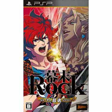 【中古】[PSP] 幕末Rock 超魂(幕末ロック ウルトラソウル) 通常版 マーベラス (20140925)画像