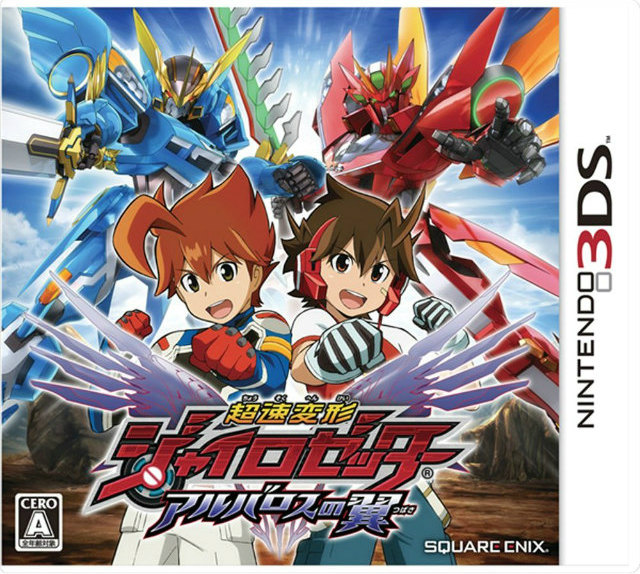 【中古】【表紙説明書なし】[3DS] 超速変形ジャイロゼッター アルバロスの翼 スクウェア・エニックス (20130613)画像
