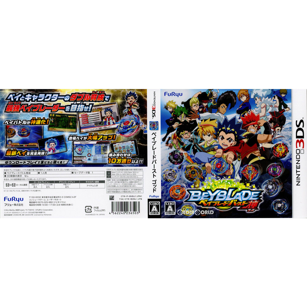 【中古】[3DS] (ソフト単品)ベイブレードバースト ゴッド(CTR-P-BVBJ) フリュー (20171123)画像