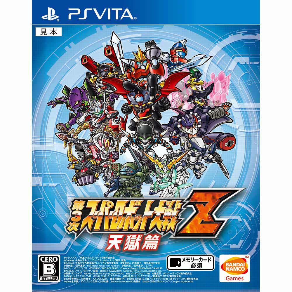 楽天市場 中古 Psvita 第3次スーパーロボット大戦z 天獄篇 てんごくへん メディアワールド 販売 買取shop