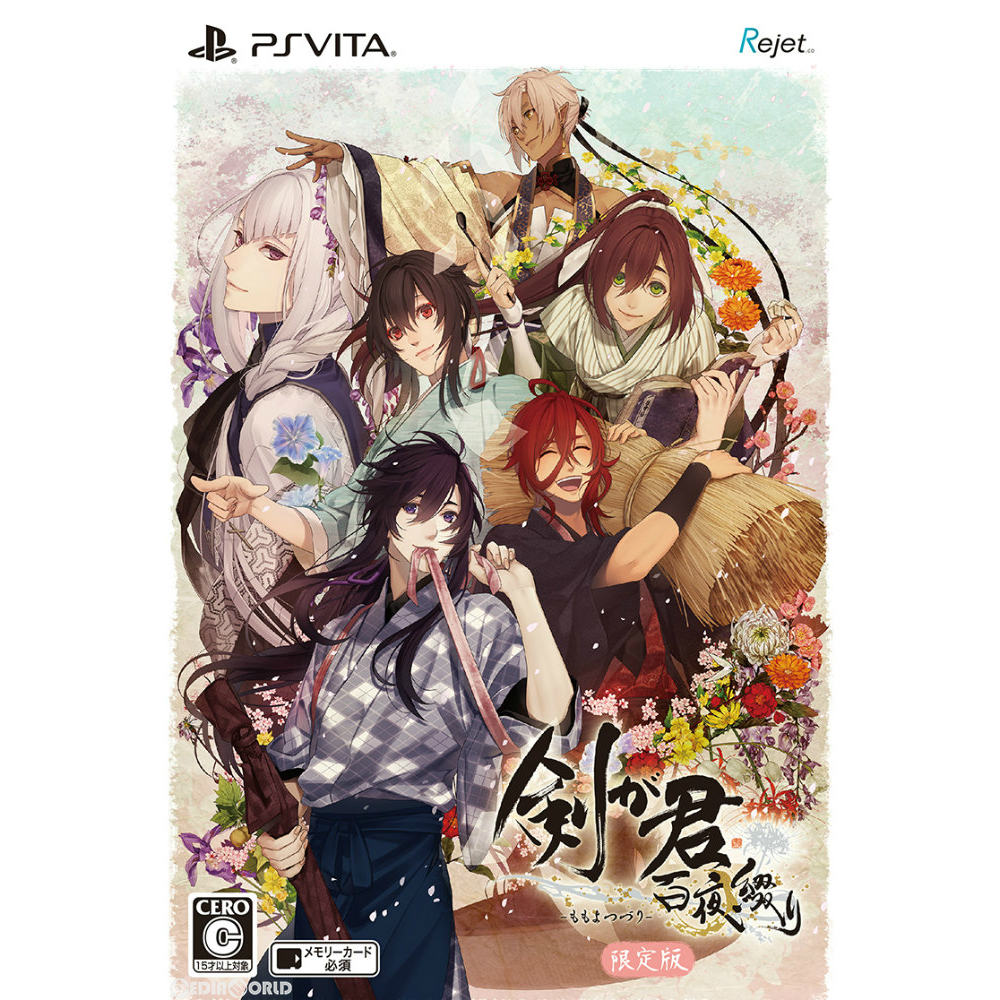 楽天市場 中古 Psvita 剣が君 百夜綴り ももよつづり 限定版 メディアワールド 販売 買取shop