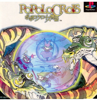 【中古】[PS]ポポロクロイス物語(PoPoLoCrois Monogatari)(19960712)画像