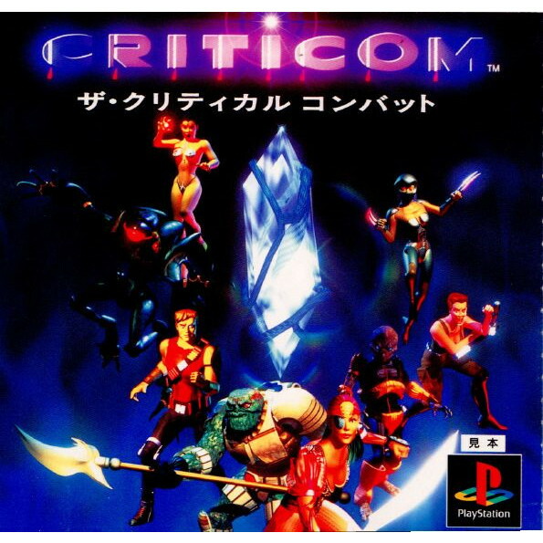 【楽天市場】【中古】【表紙説明書なし】[PS] CRITICOM -ザ・クリティカルコンバット- ビック東海 (19961004)：メディア ...