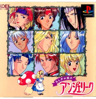 【中古】[PS] ふしぎの国のアンジェリーク コーエー (19970228)画像