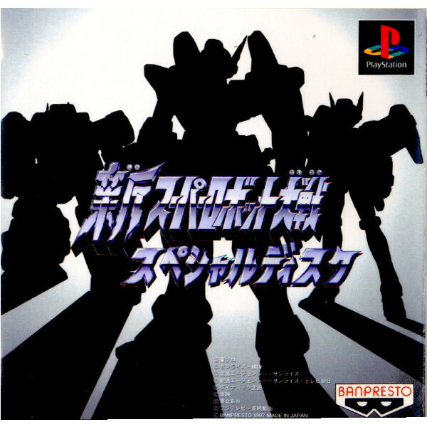 新スーパーロボット大戦　PSソフト 楽天市場】PS-新スーパーロボット大戦 : ゲームリサイクルDAICHU