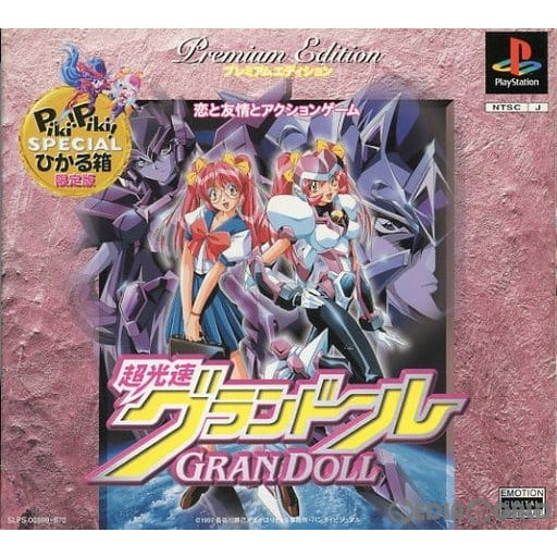 【中古】[PS] 超光速グランドール(Gran Doll) 初回限定版 バンダイビジュアル (19970724)｜メディアワールド 販売＆買取SHOP