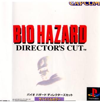 【中古】[PS] バイオハザード ディレクターズカット(BIO HAZARD DIRECTOR'S CUT) カプコン (19970925)画像