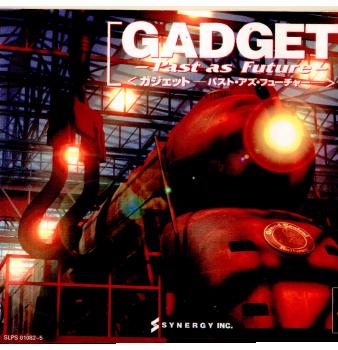 楽天市場 中古 表紙説明書なし Ps Gadget Past As Future ガジェット パスト アズ フューチャー 19971127 メディアワールド 販売 買取shop