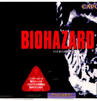 楽天市場 中古 Ps バイオハザード 2 Biohazard 2 メディアワールド 販売 買取shop