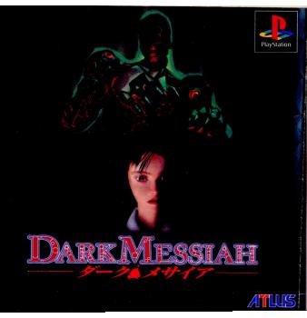 希少　店頭用　ダークメサイア　DARK MESSIAH　販促ポスター 希少 店頭用 ダークメサイア DARK MESSIAH 販促ポスター 希少 店頭用
