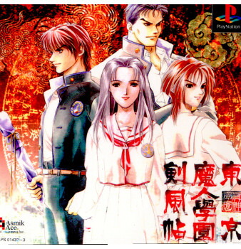 楽天市場】PS-東京魔人学園朧綺譚 : ゲームリサイクルDAICHU