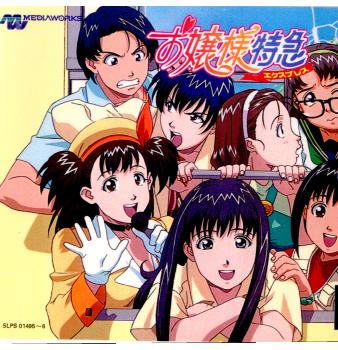 楽天市場】【SS】お嬢様特急 お嬢様エクスプレス【中古】セガサターン