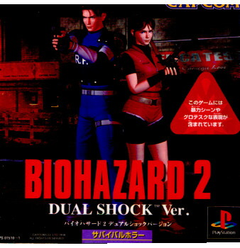 楽天市場 中古 Ps バイオハザード2 デュアルショックバージョン Biohazard 2 Dual Shock Ver メディアワールド 販売 買取shop