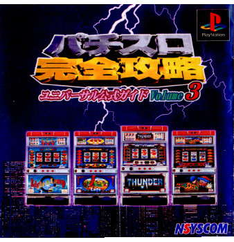 SFCソフト「パチスロ完全攻略ユニバーサル新台入荷VOL．１」です。 Amazon | パチスロ完全攻略~ユニバーサル新台入荷1 | ゲームソフト