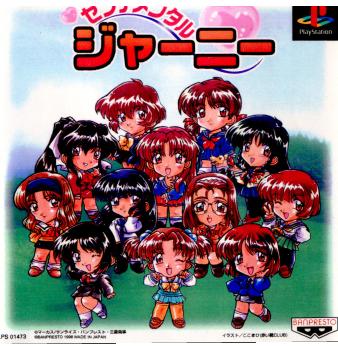 楽天市場】PS-センチメンタルジャーニー : ゲームリサイクルDAICHU