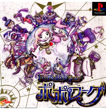 楽天市場】【PS】ポポローグ【中古】プレイステーション プレステ