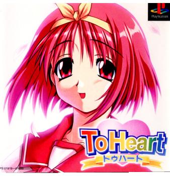 【中古】[PS] To Heart(トゥ ハート) アクアプラス (19990325)画像