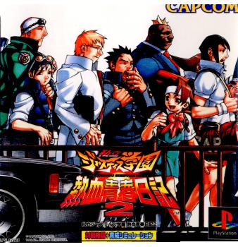 「私立ジャスティス学園」オリジナルサウンドトラック初回盤帯あり欠品無し中古品 私立ジャスティス学園」オリジナルサウンドトラック初回盤帯あり