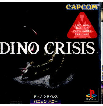 楽天市場】【中古】【表紙説明書なし】[PS] DINO CRISIS(ディノ