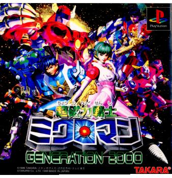 【中古】【表紙説明書なし】[PS] 超磁力戦士ミクロマン ジェネレーション2000 タカラトミー (19991216)画像