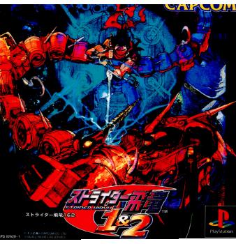 【中古】[PS] ストライダー飛竜1&2(Strider Hiryu 1&2) カプコン (20000224)