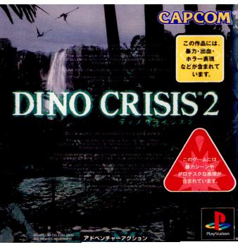 楽天市場】PS-DINO CRISIS2 : ゲームリサイクルDAICHU