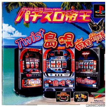楽天市場 中古 Ps パチスロ帝王 島唄 30 ツイスト 南国物語 30 06 メディアワールド 販売 買取shop