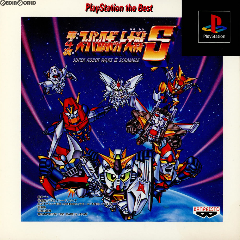 楽天市場】PS-スーパーロボット大戦コンプリートボックス