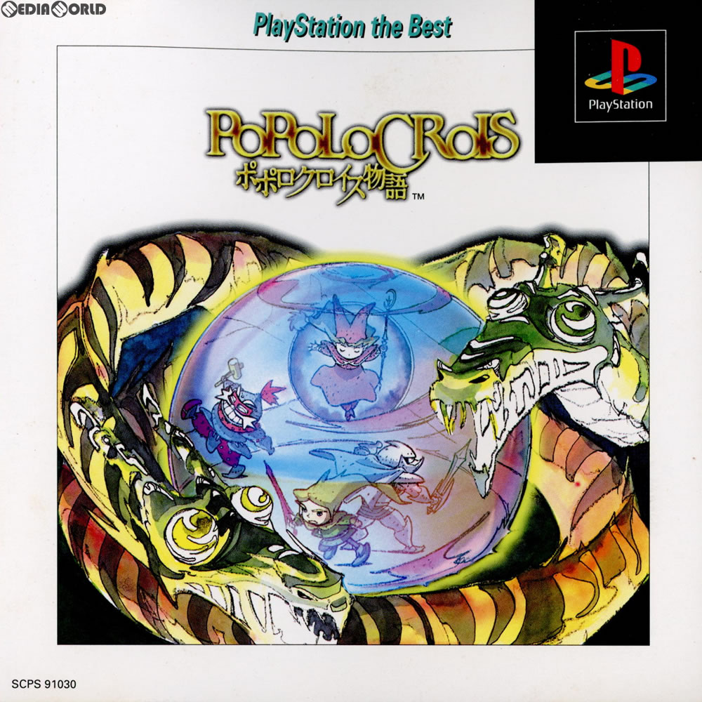 【中古】[PS]ポポロクロイス物語 PlayStation the Best(SCPS-91030)(19970627)画像