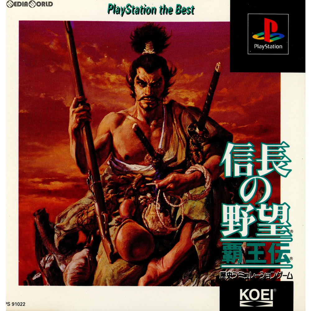 信長の野望 覇王伝 PlayStation the Best cg10276080.jpg