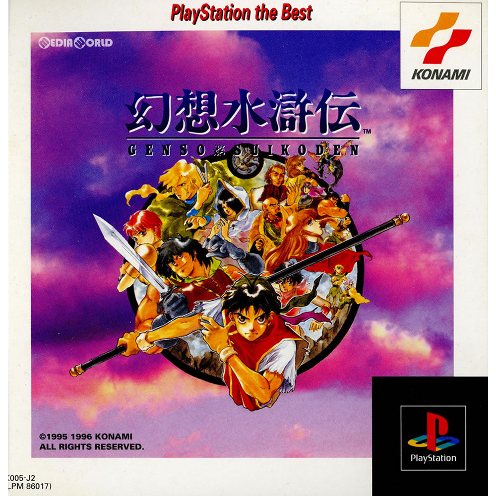 新品　PS　PlayStation 幻想水滸伝　未開封 楽天市場】PS-幻想水滸伝 PS one Books : ゲームリサイクルDAICHU