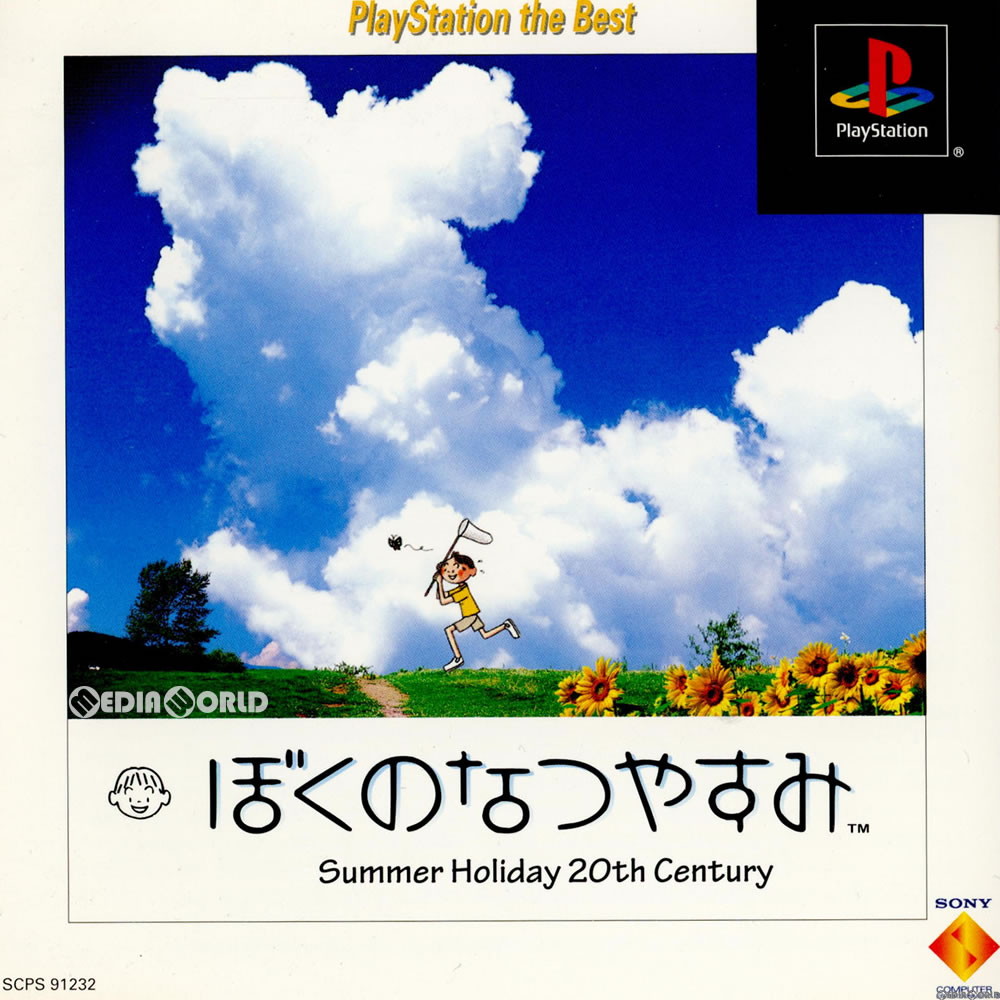 ぼくのなつやすみ1 . 2 セット　ps1 ps2 PlayStation2 - ぼくのなつやすみ2 トロと休日の通販 by こてん