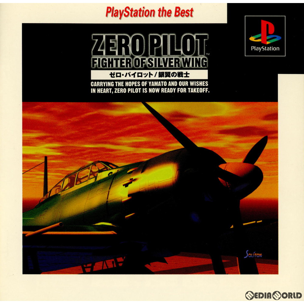 楽天市場】PS-ゼロ・パイロット 銀翼の戦士 : ゲームリサイクル