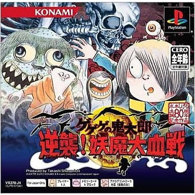 楽天市場】ゲゲゲの鬼太郎 異聞妖怪奇譚 コナミ PlayStation2