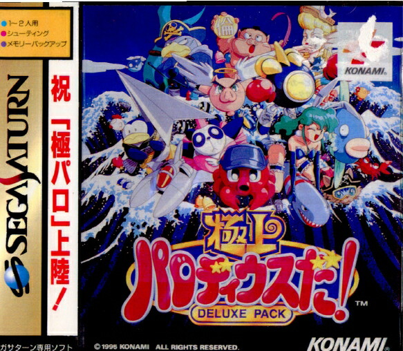 PlayStation - GOKUJOU PARODIUS / 極上パロディウスだ！[PS] PlayStation - GOKUJOU PARODIUS / 極上パロディウスだ！[PS]の