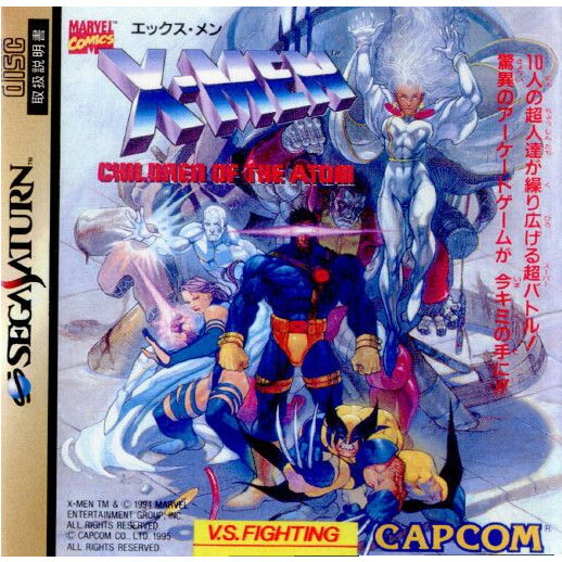 【中古】[SS] X-MEN CHILDREN OF THE ATOM(エックス・メン チルドレン オブ ジ アトム) カプコン (19951122)画像