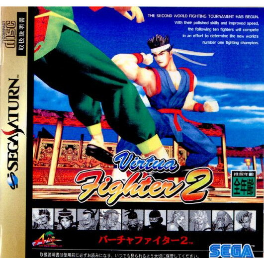 SEGA バーチャーファイター2 【中古商品】 ✨希少品 楽天市場】【中古】[SS] バーチャファイター2(Virtua Fighter 2) セガ