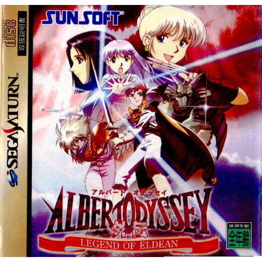楽天市場】【SS】アルバートオデッセイ外伝【中古】セガサターン