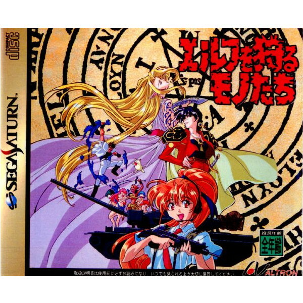 【中古】[SS] エルフを狩るモノたち アルトロン (19970425)画像