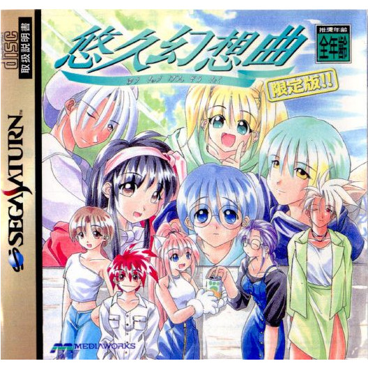楽天市場】悠久幻想曲 PS : ゲームリサイクルDAICHU